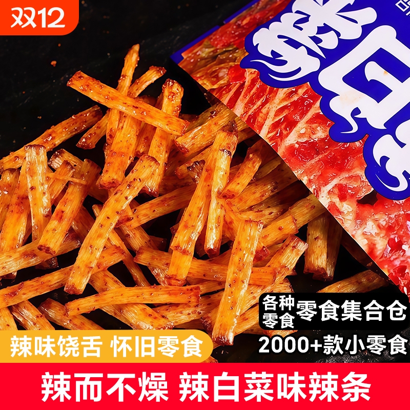 辣白菜辣条8090怀旧小吃麻辣休闲解馋小零食的味道辣味美味散装