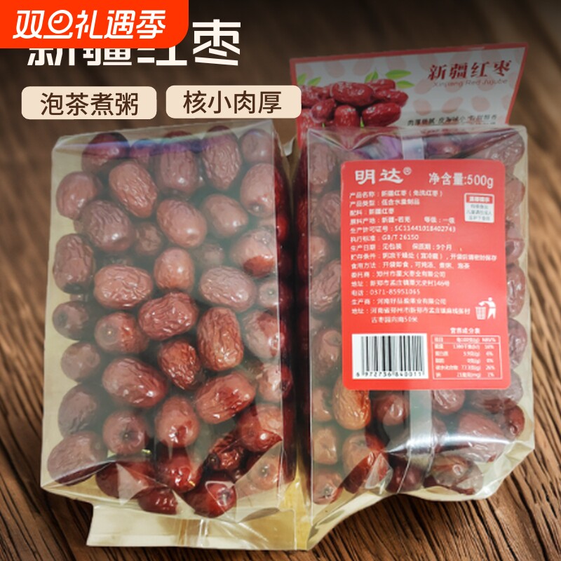 500g袋装大枣红枣新疆包装泡茶煮粥甜糯休闲食品若羌灰枣明达免洗
