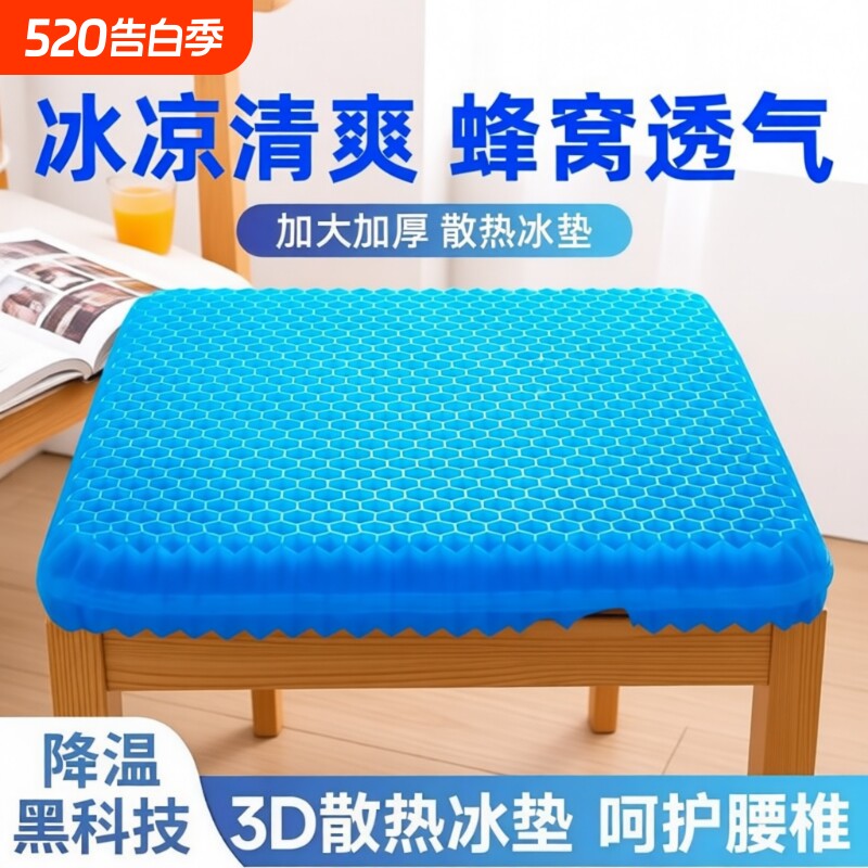 凝胶坐垫夏季加大加厚椅子办公室久坐椅垫屁垫座垫蜂窝硅胶冰凉垫