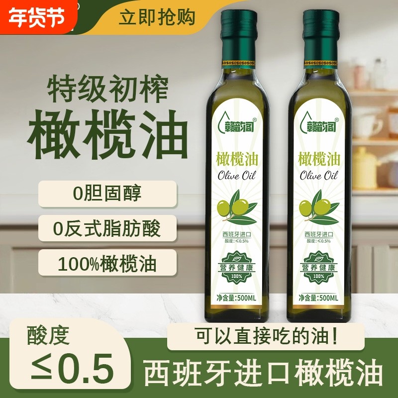 纯橄榄油500ml特级初榨正品西班牙进口纯橄榄油家用食用油可生喝,粮油调味/速食/干货/烘焙,橄榄油,淘宝优惠券,粉丝福利购,淘宝优惠卷