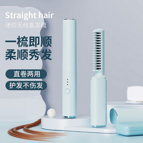多功能充电款迷你便携直发梳家用负离子不伤发夹板直卷两用直发器