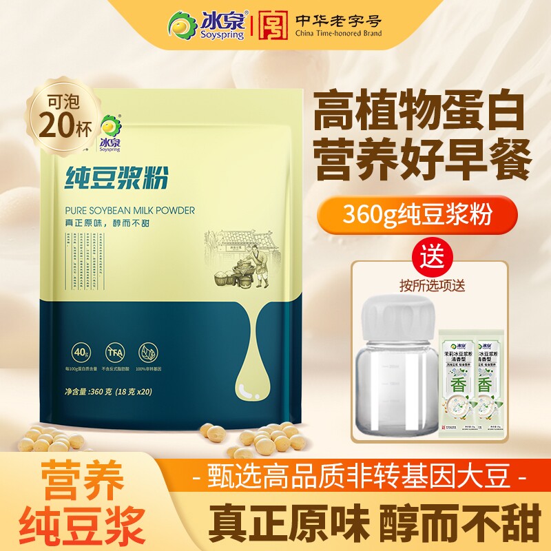 冰泉纯豆浆粉360g/800g/1000g袋装原味学生营养早餐高