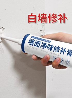 补墙膏墙面修补白色防水防霉补膏墙壁脱落修复腻子膏家用白墙墙体