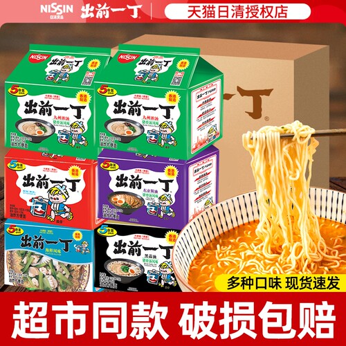 日清出前一丁方便面整箱袋装