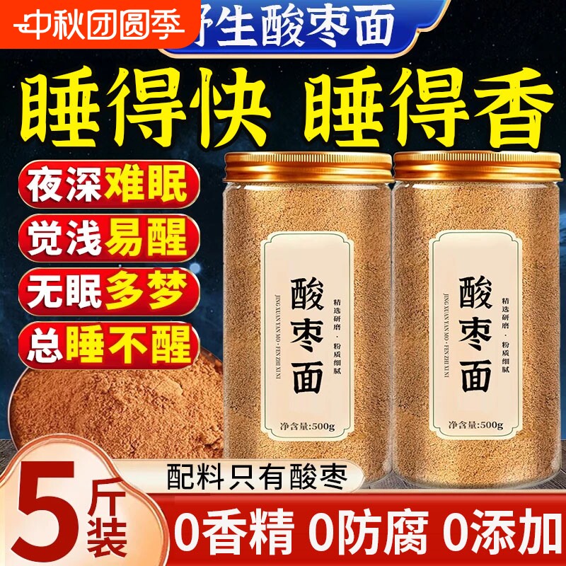 酸枣面山西特产纯酸枣仁粉野生山枣泥官方旗舰店安神助眠茶新货