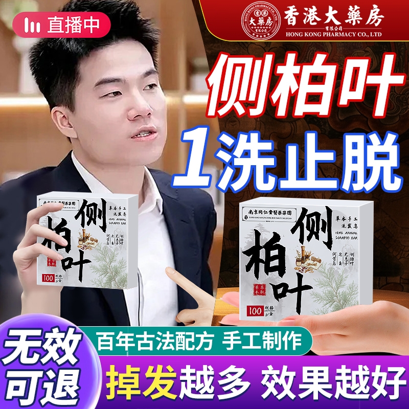央妈甄选|侧柏叶洗发皂第一名