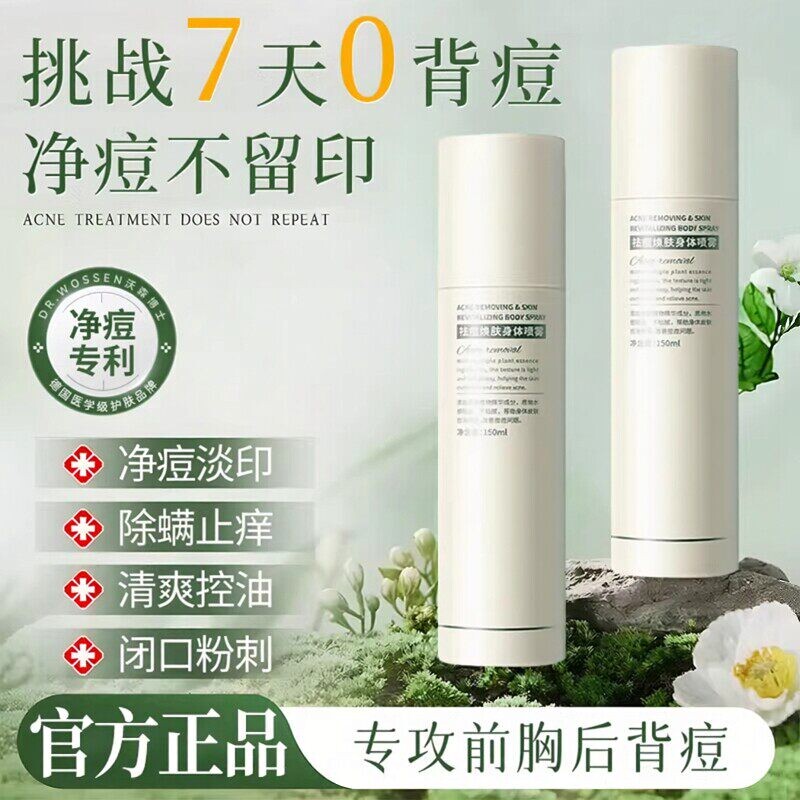 正品背部祛痘喷雾身体前胸后背淡化痘印补水果酸沉淀美背焕肤美羽