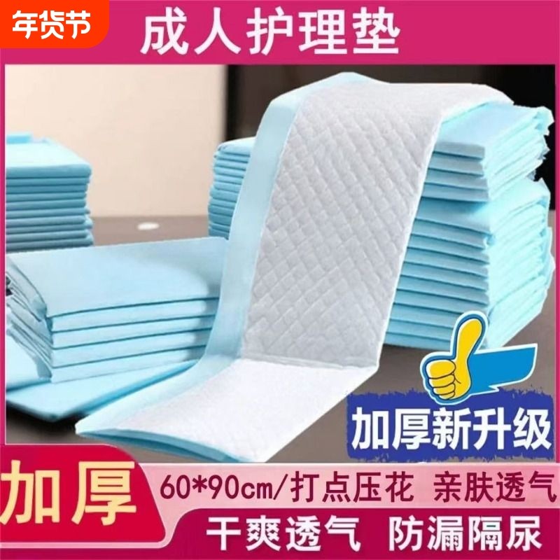 加厚老人成人护理垫隔尿垫尿不湿纸尿垫一次性产褥宠物防漏防滑,洗护清洁剂/卫生巾/纸/香薰,成年人隔尿用品,淘宝优惠券,粉丝福利购,淘宝优惠卷