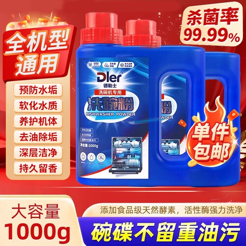 洗碗粉专用盐漂洗剂洗碗机洗涤剂