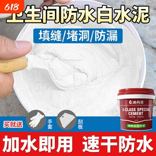 水泥地面修补防水高强度速干堵漏王快干高标白水泥砂浆胶抗裂修复
