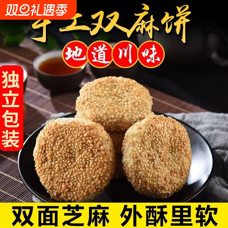 四川特产至小吃传统芝麻饼老式手工月饼糕点心椒盐酥饼解馋麻酥