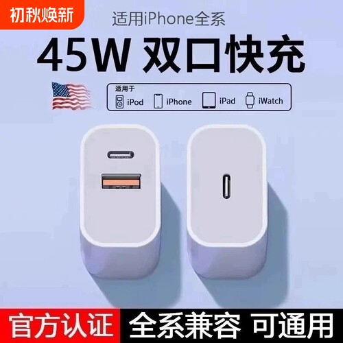 适用苹果充电头45WPD双口充电器新款iPhone15/16快充头14手机20数据线30w插头二合一typec套装11XR冲iPad固定