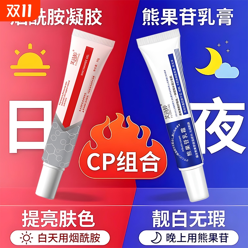 【医用】烟酰胺凝胶+熊果苷乳膏