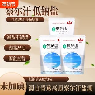 察尔汗未加碘低钠260g家用食用盐湖盐青藏国货无碘