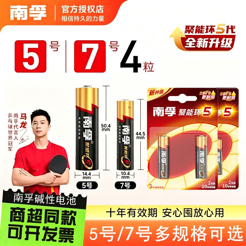南孚电池5号和7号电池五号七号儿童玩具电池遥控器鼠标干电池24粒空调电视1.5V南孚5号电池7号正品电池批发图片