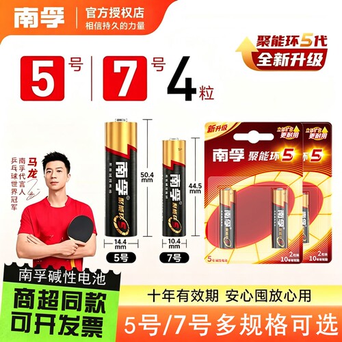 南孚电池5号和7号电池五号七号儿童玩具电池遥控器鼠标干电池24粒空调电视1.5V南孚5号电池7号正品电池批发