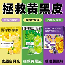 柠檬浓缩汁NFC冷榨香水西梅柠檬液冷萃原液VC果汁饮料0脂冲剂饮品