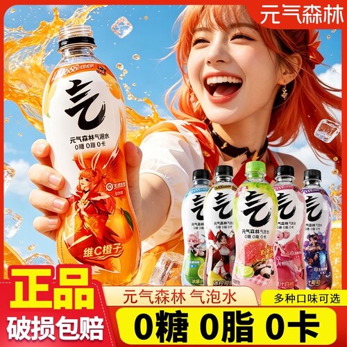 元气森林气泡水480ml/瓶多口味可选清新香甜联名款0糖轻松无负担