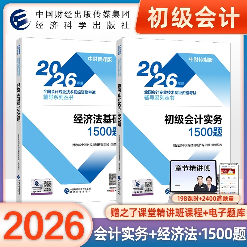 2026年初级会计章节同步练习题题库初会必刷1500题初级会计师