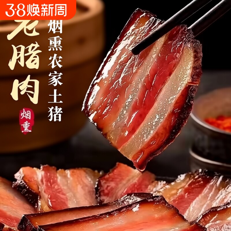 贵州腊肉农家自制烟熏五花肉腌肉腊肠腊味咸肉美食麻辣过年柴火