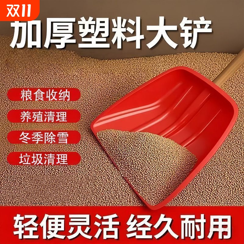 塑料铲塑料铲子加厚耐用钢化塑料锹农具收玉米收稻谷铲雪塑料锹铲