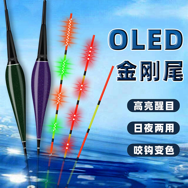 高灵敏OLED夜光漂咬钩变色浮鱼漂图片