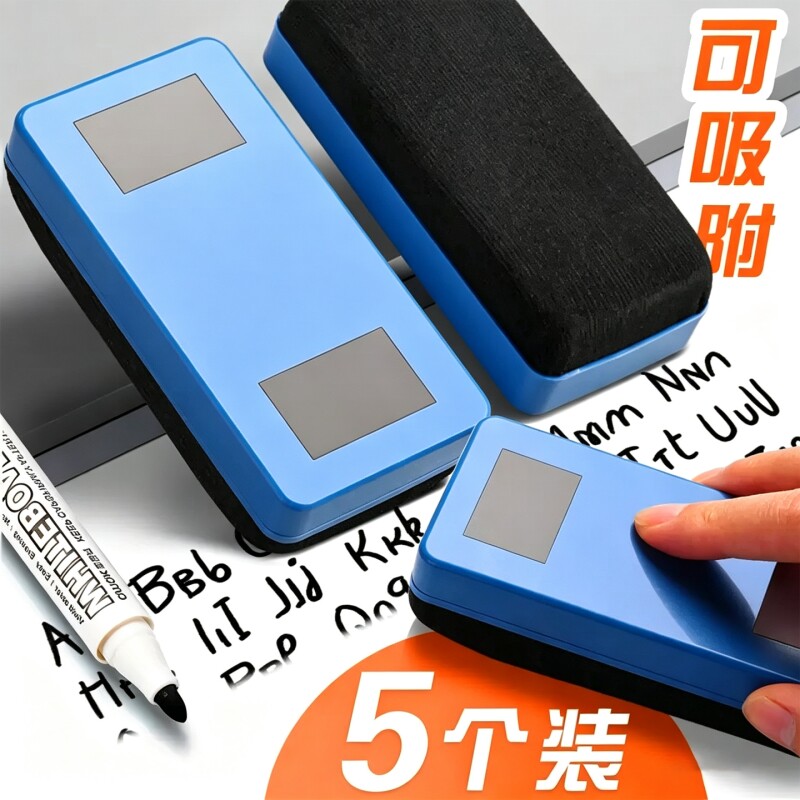 白板擦黑板擦带磁性干湿重复使用图片