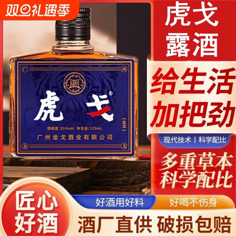 官方正品虎戈双参露酒纯粮男人牡蛎配制酒正宗滋补养生小酒金戈酒