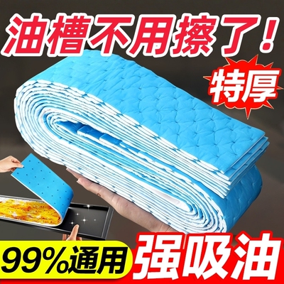 油烟机吸油棉条通用厨房家用接油槽防油贴纸专用加厚防水隔油油污