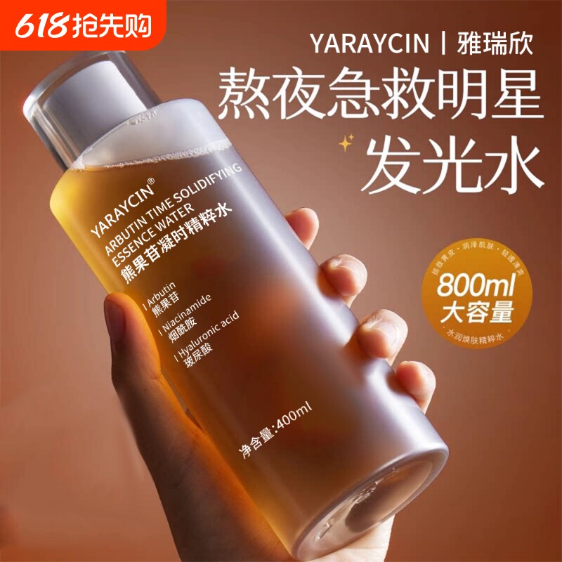 发光爽肤水补水保湿全身精华非去黄提亮收缩毛孔欧湿敷橘水乳护肤