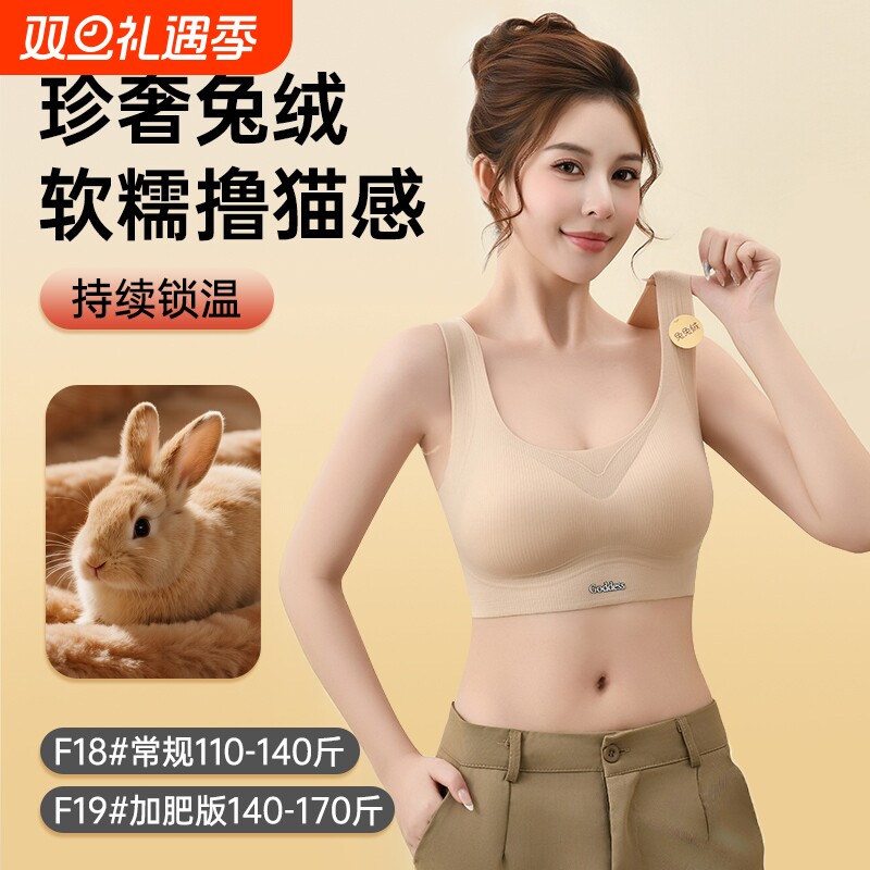 无痕兔兔绒保暖大码背心式内衣秋冬女胸罩聚拢小胸收副乳蓄热文胸