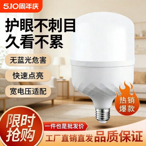 led灯泡节能灯泡超亮家用螺口