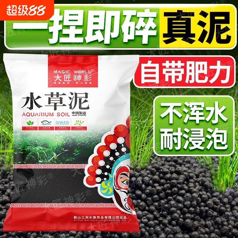 鱼缸专用水草泥生态造景底砂基肥营养土泥火山石套餐水质优质开缸图片