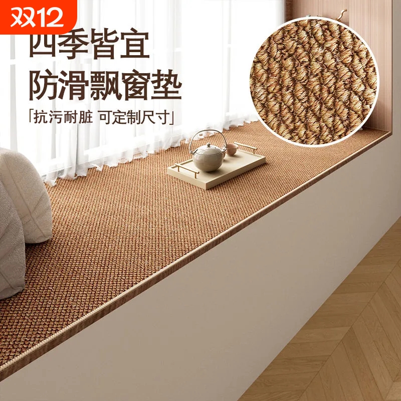 仿剑麻飘窗垫防滑耐脏可水洗耐用