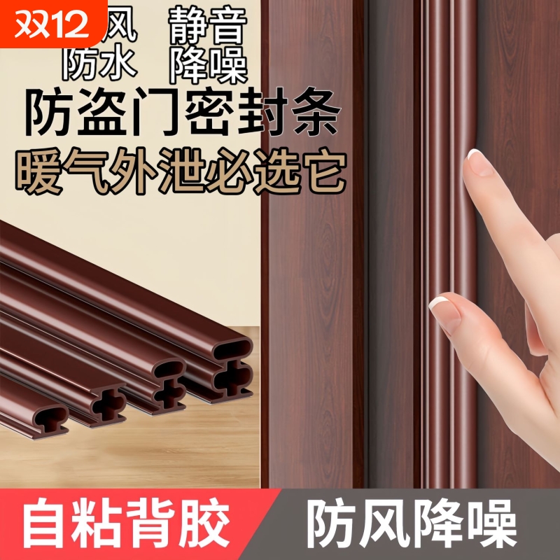 防盗门密封条门窗门缝防风保暖自粘胶条塑钢窗户门框挡风条缝隙