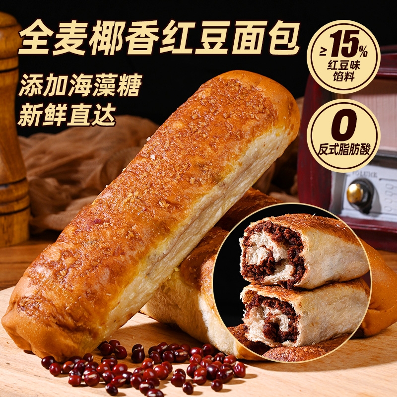 老式全麦椰香红豆沙手撕夹心面包整箱早餐独立小包装营养学生食品