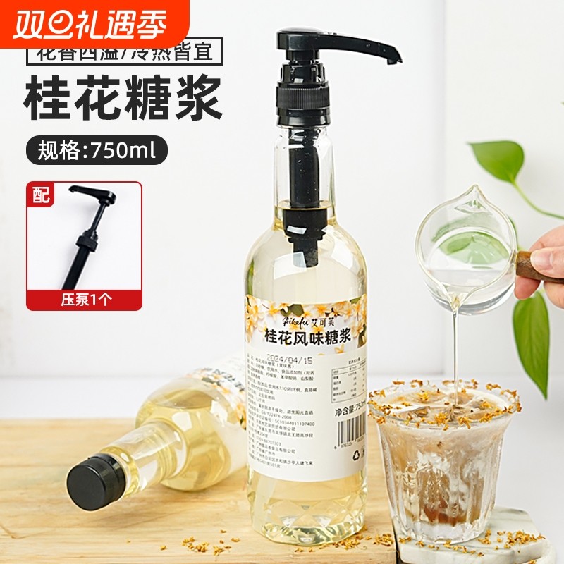桂花糖浆750ml风味糖浆桂花拿铁咖啡奶茶鸡尾酒调酒柠檬茶糖浆