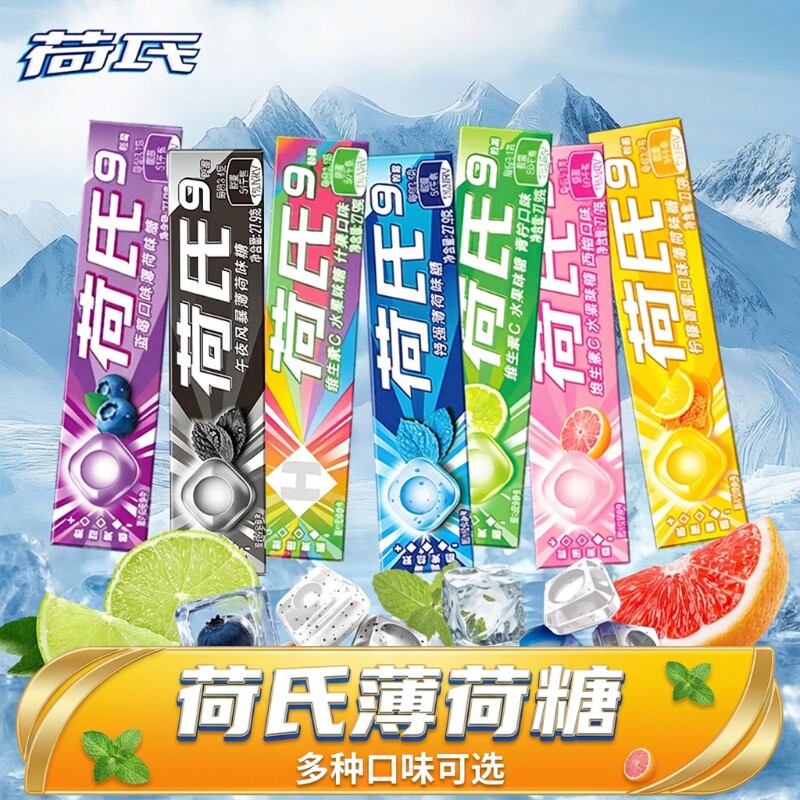 荷氏薄荷糖缤纷水果味午夜风暴20条27.9g清凉提神糖果零食品开车