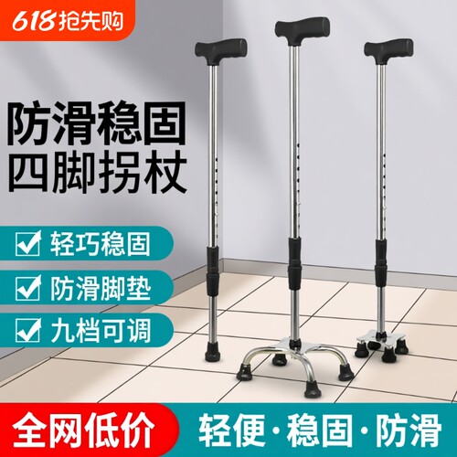 拐棍四脚拐杖老人防滑手杖不锈钢助行四角骨折轻便徒步助力铝合金