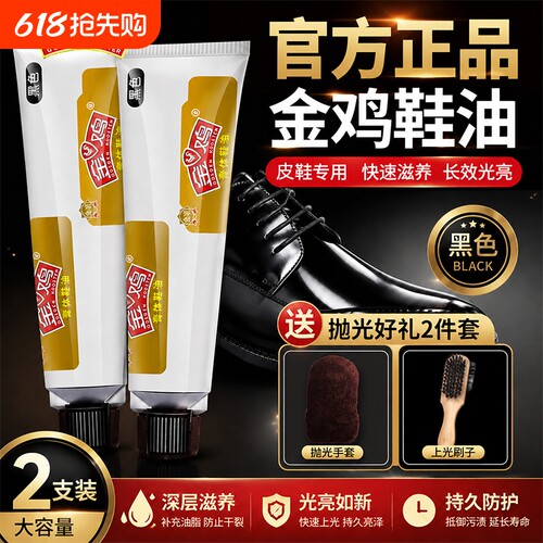 金鸡无色皮鞋油|超1.4万次加购