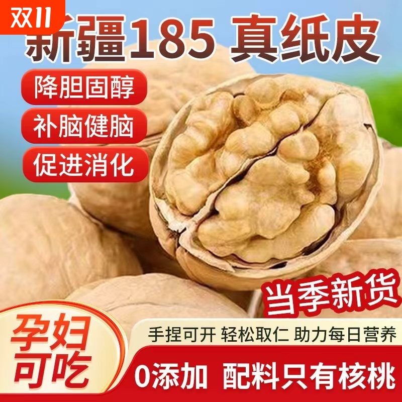 新疆特产纸皮核桃500g手剥核桃