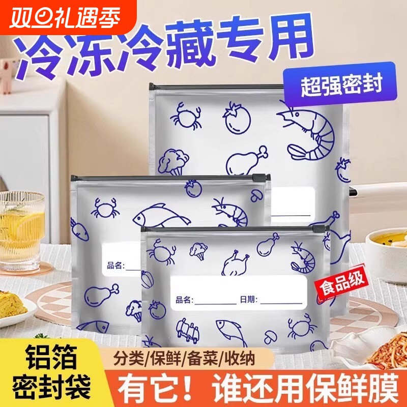 铝保鲜密封袋食品级保鲜袋家用冰箱冷冻专用收纳袋铝箔冻肉猪肉