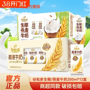 正品伊利谷粒多燕麦牛奶200ml*12盒整箱装营养谷物早餐奶公司饮料