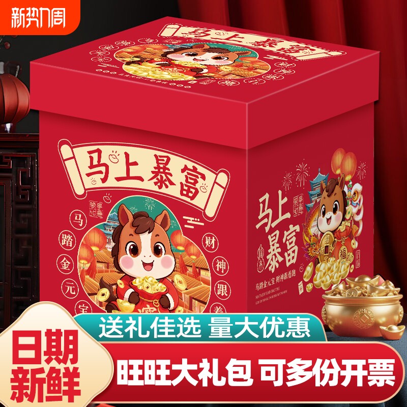 过年旺旺零食大礼包休闲食品雪饼仙贝年货巨型新年礼盒装送女友