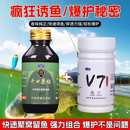 正版高浓缩开口果炫V7诱鱼粉强效添加剂黑坑野钓快速聚鱼打窝饵料