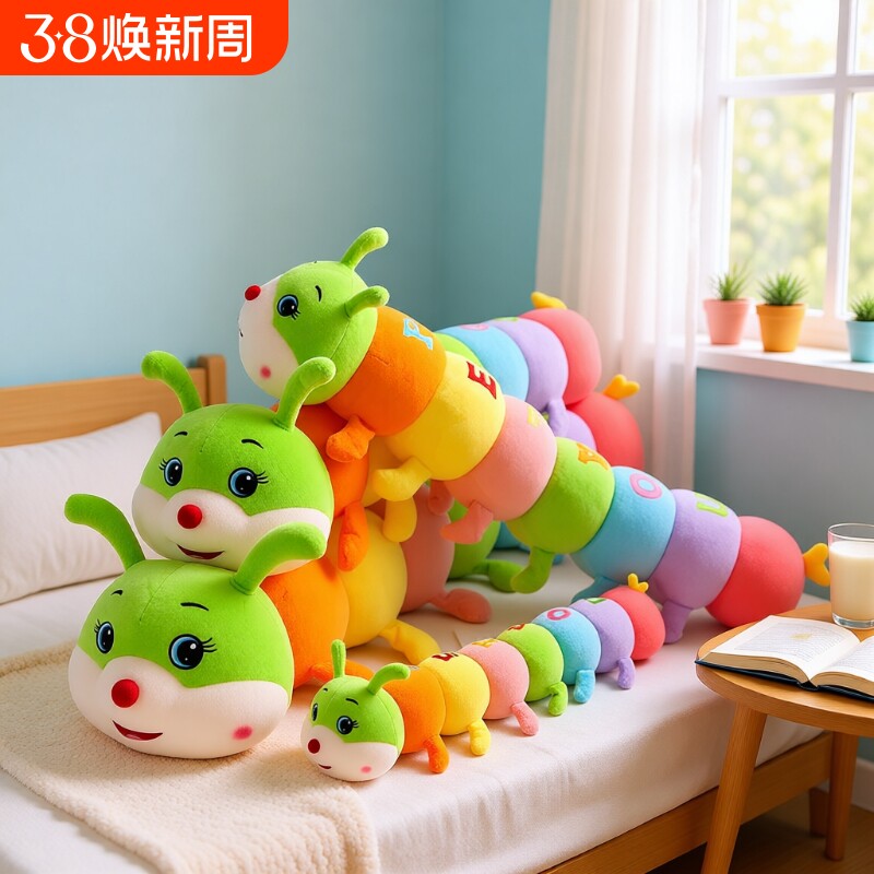 卡通七彩毛毛虫软萌公仔毛绒玩具女生睡觉夹腿抱枕虫床头玩偶昆虫