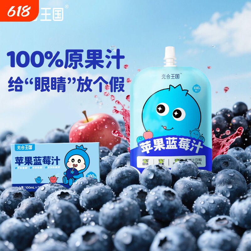 光合王国苹果蓝莓汁儿童100%原果汁饮品零食酸甜好喝饮料葡萄山药