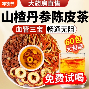 三通茶山楂丹参陈皮组合茶包中药材正品泡水喝独立包装官方旗舰店
