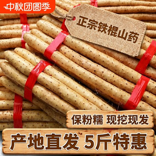 河北铁棍山药5斤装|超4000次加购
