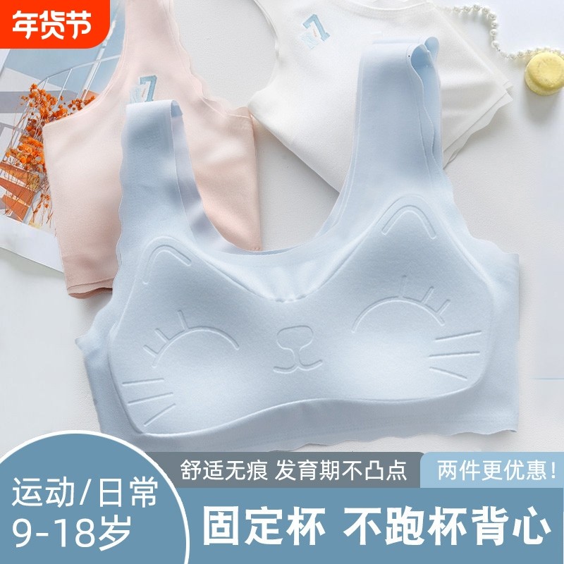 杯女孩儿童背心发育期少女内衣女小学生初中生文胸青春期阶段薄款,女士内衣/男士内衣/家居服,少女文胸,淘宝优惠券,粉丝福利购,淘宝优惠卷